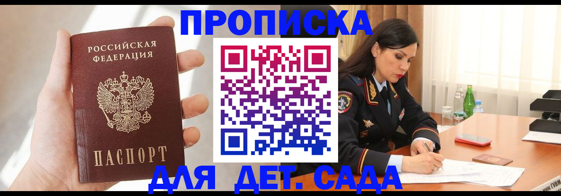 прописка штамп в Боре