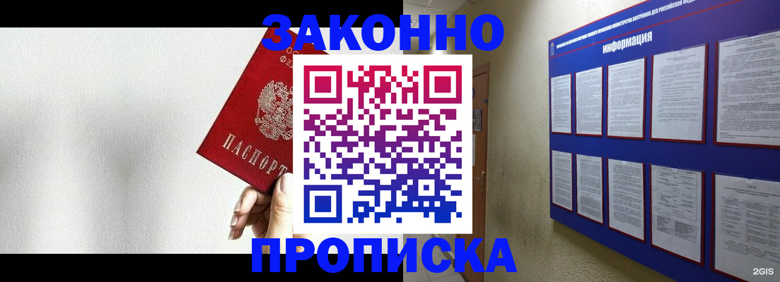 прописка ребенка в Боре