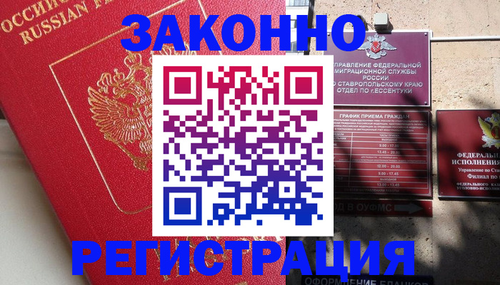 миграционный учет в Боре