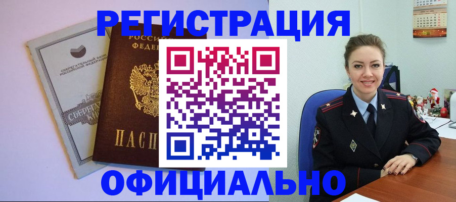 временная прописка в Боре