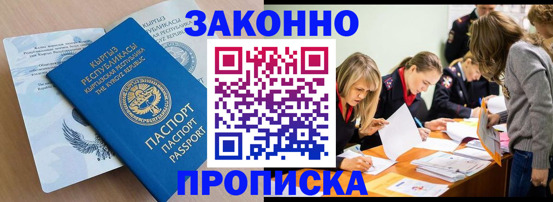 прописка гарантия в Боре