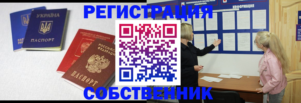 временная регистрация в Боре